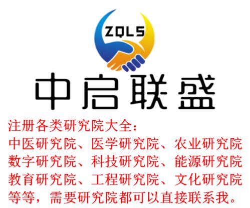 北京注冊新材料研究院的要求、規定與技術推廣策略解析